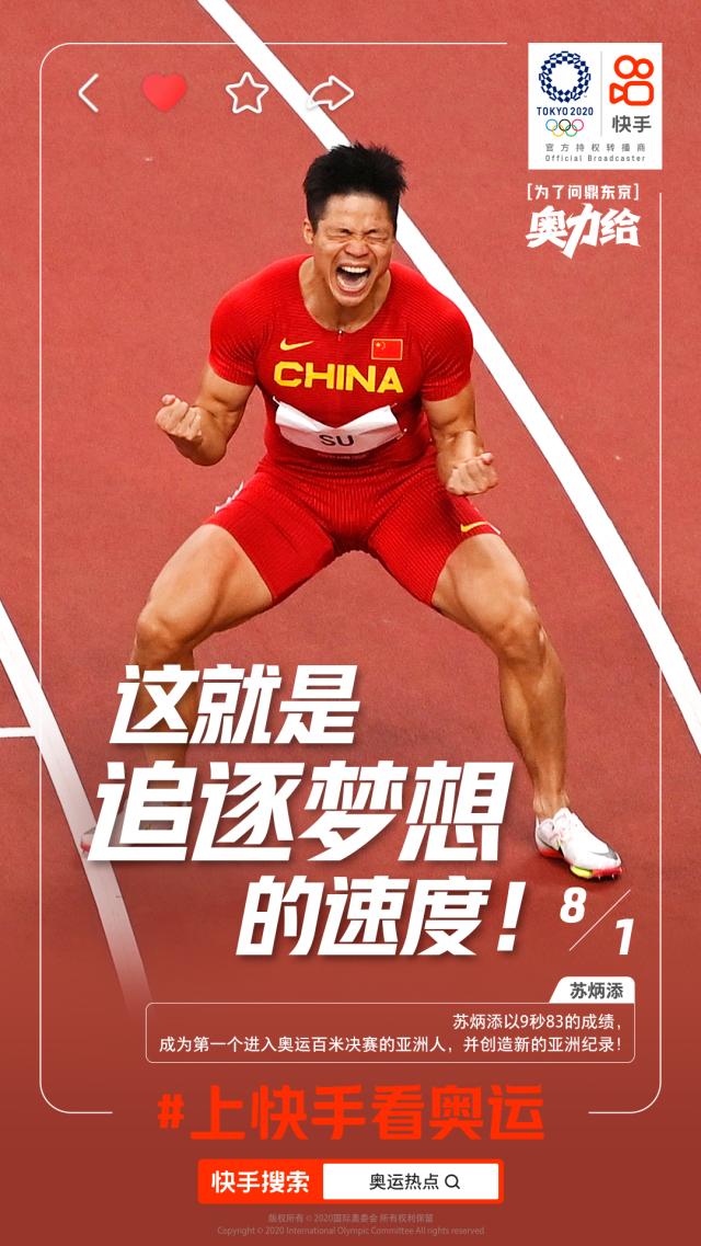 博鱼电竞官方网站-飞人苏炳添破亚洲记录 上快手看奥运精彩瞬间