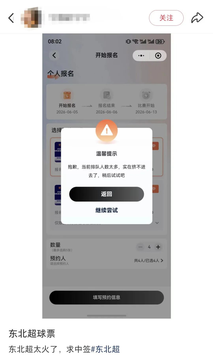 博鱼电竞官方网站-太火爆了！东北超，沈阳人都在做这件事→|延边|网速|一家亲|球技|球迷_新浪体育_新浪新闻
